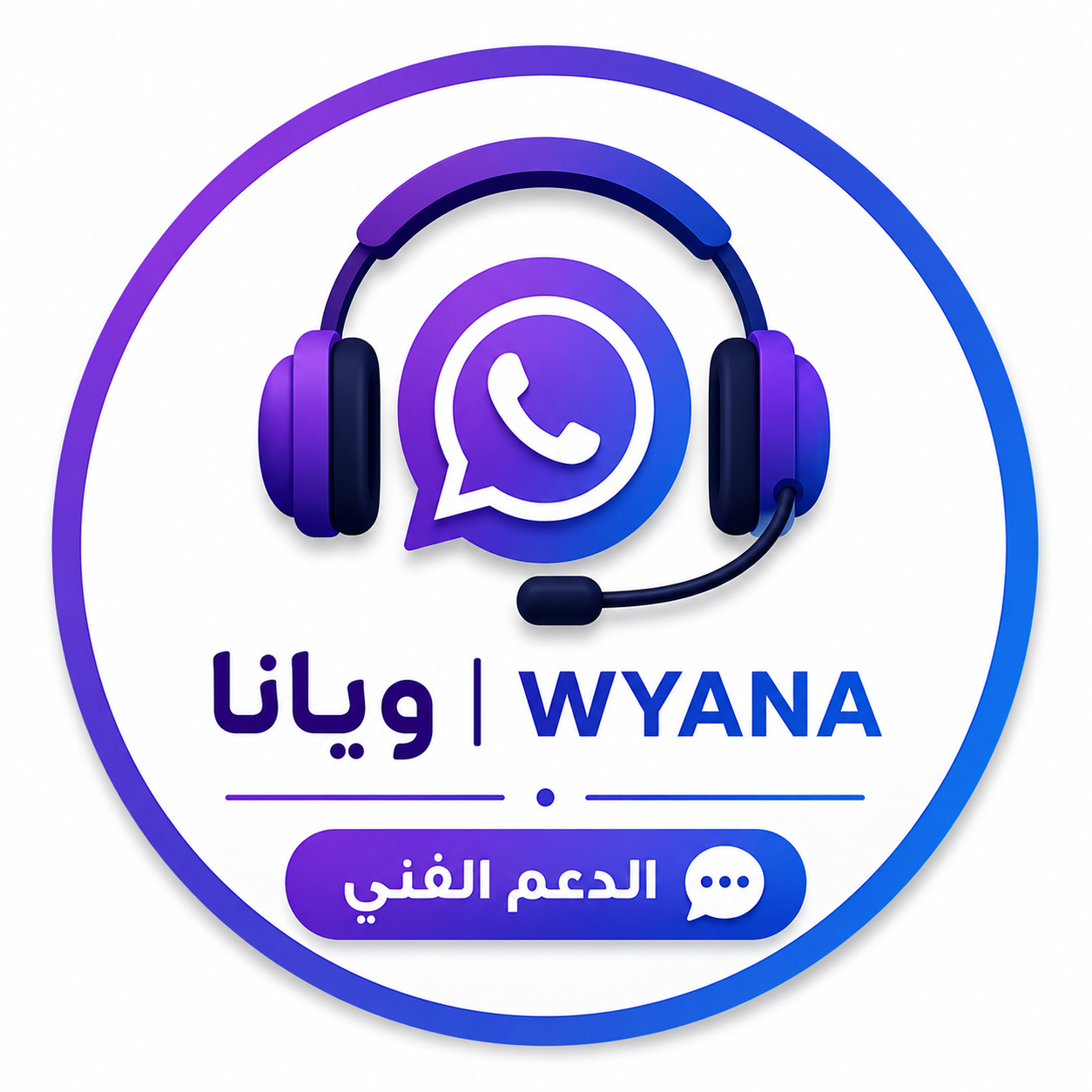 الدعم الفني | ويانا